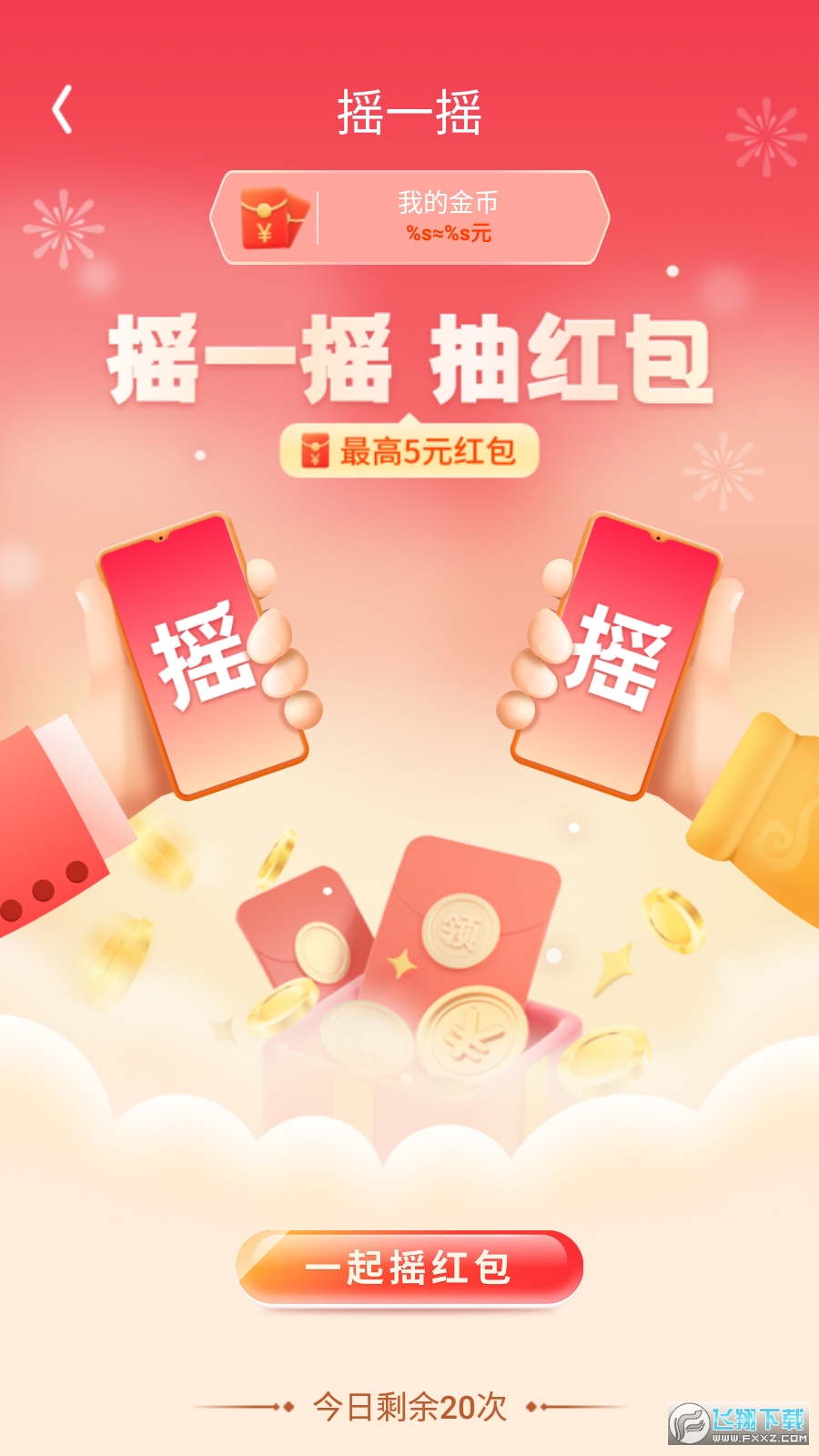 蜜蜂计步