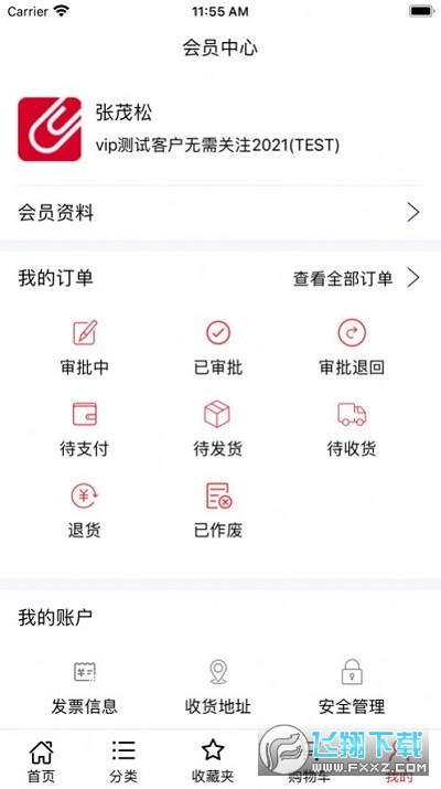 科力普商城app下载2024官方版