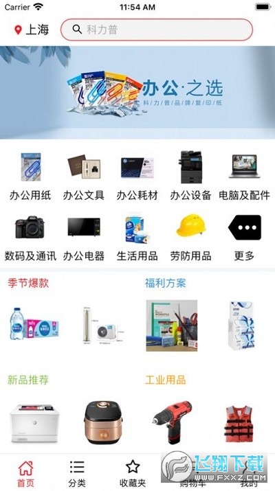 科力普商城app下载2024官方版