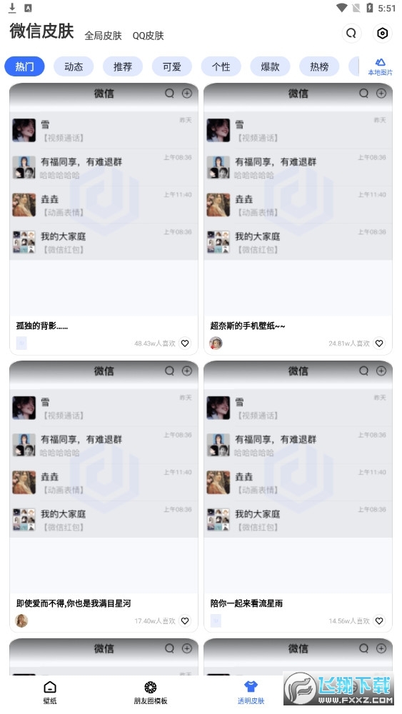 动动壁纸app免广告版