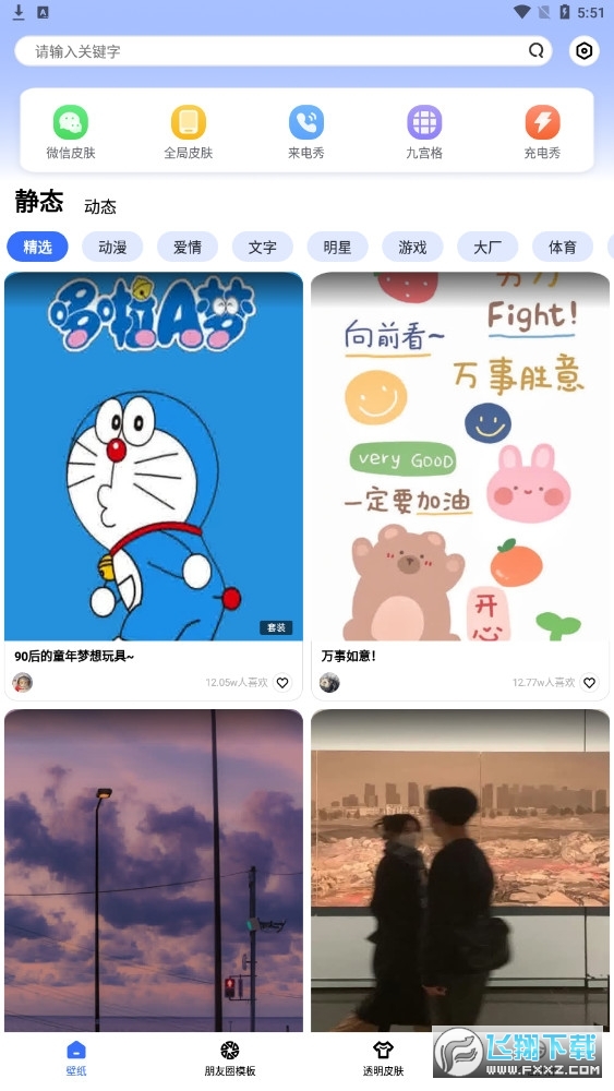 动动壁纸app免广告版