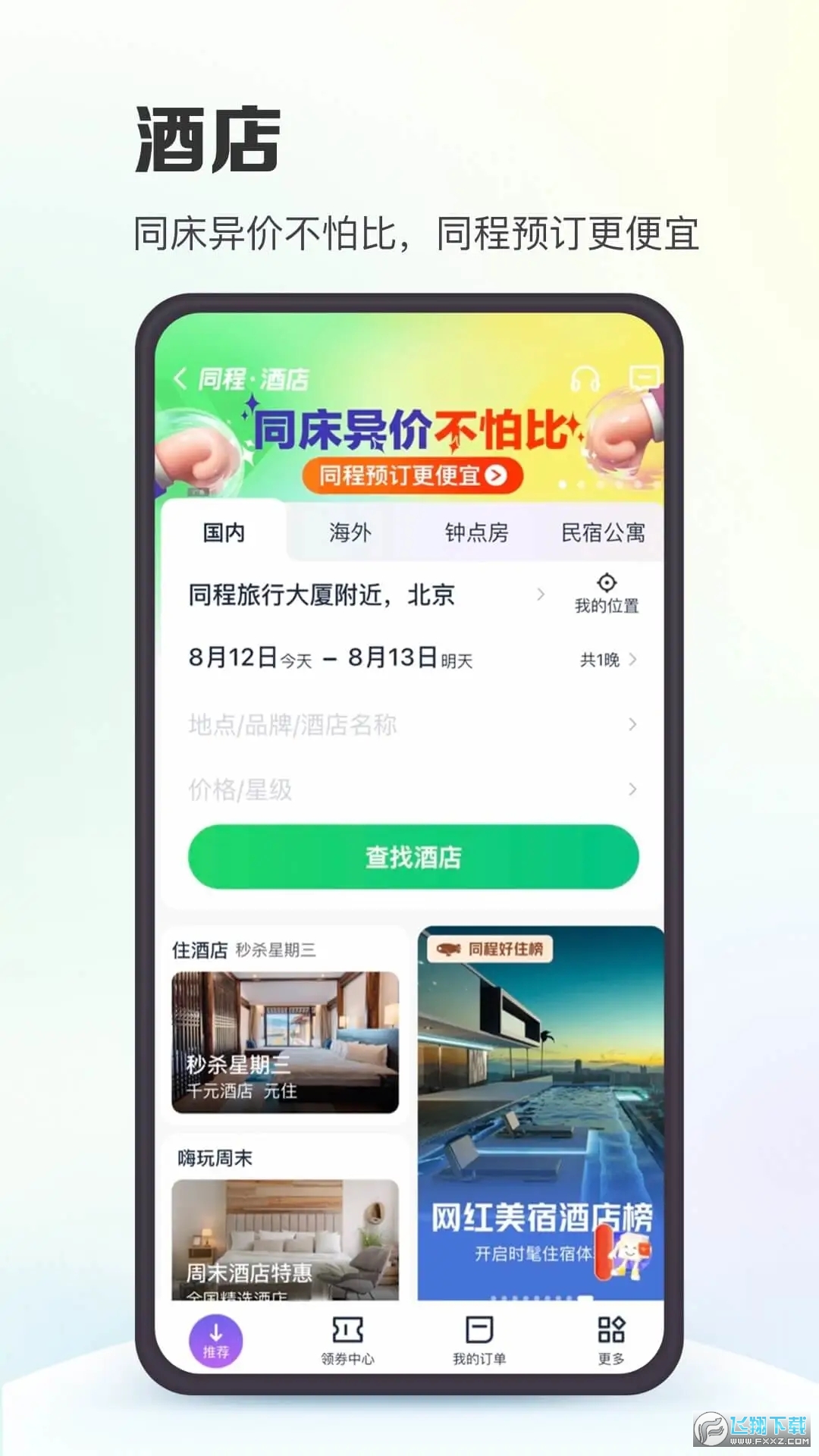 机票盲盒app官方正版