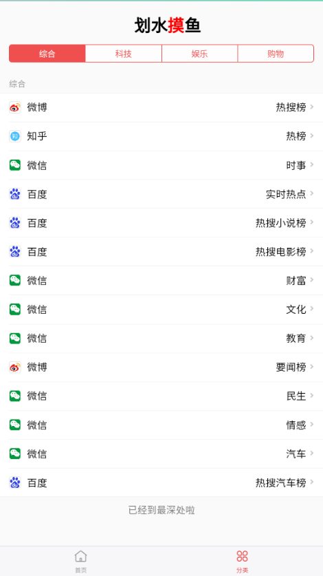 划水摸鱼官方app手机版