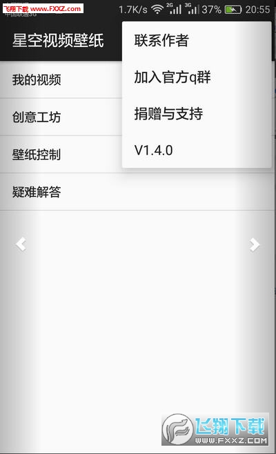 星空视频壁纸安卓舔屏版