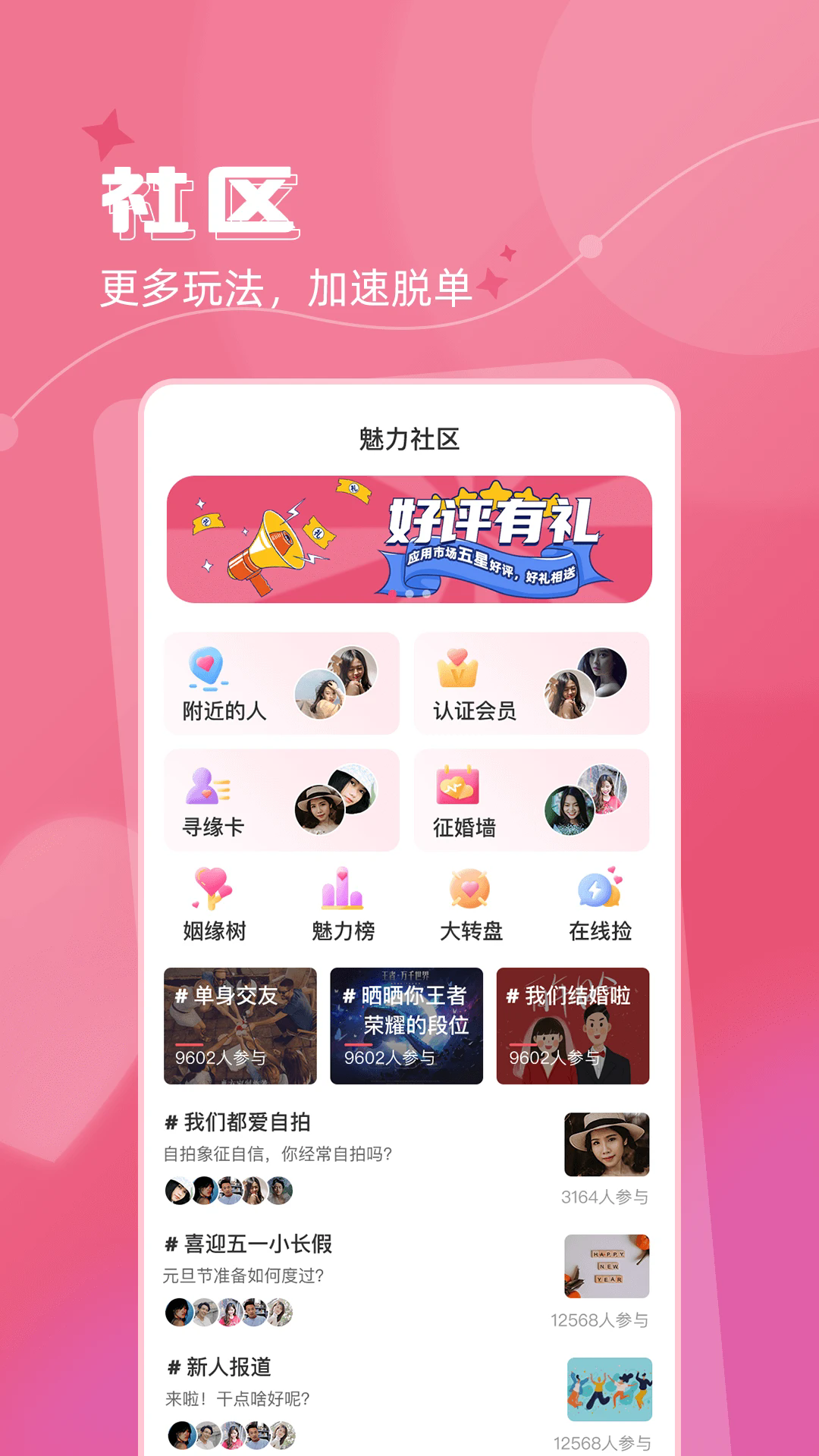 捡对象免费聊天app