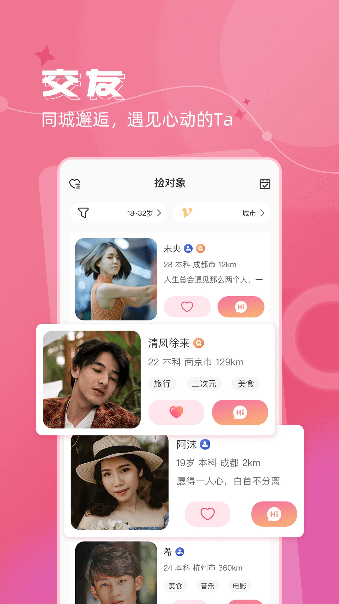 捡对象免费聊天app