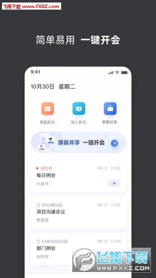孔雀开会官方版