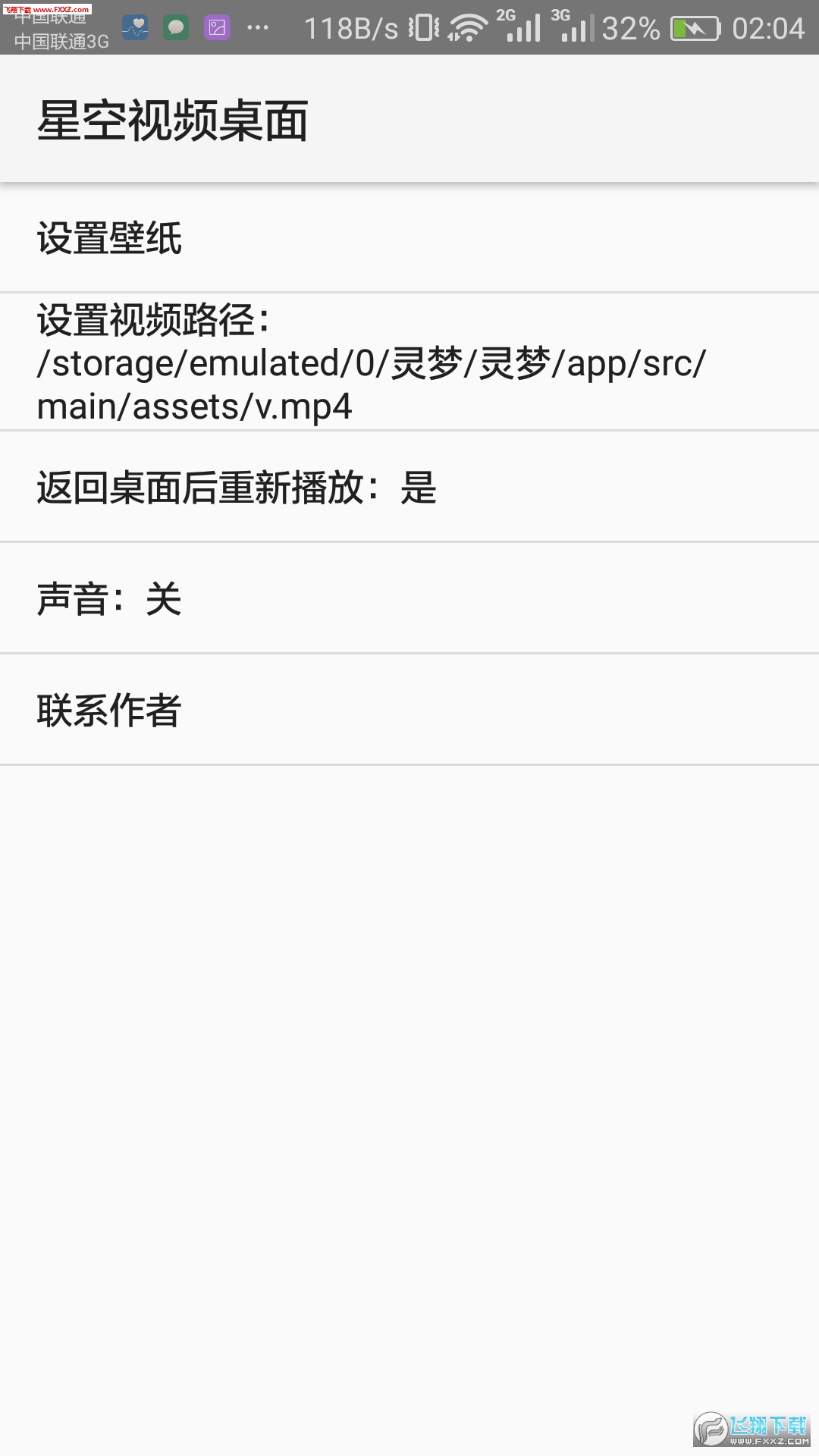 星空视频壁纸app