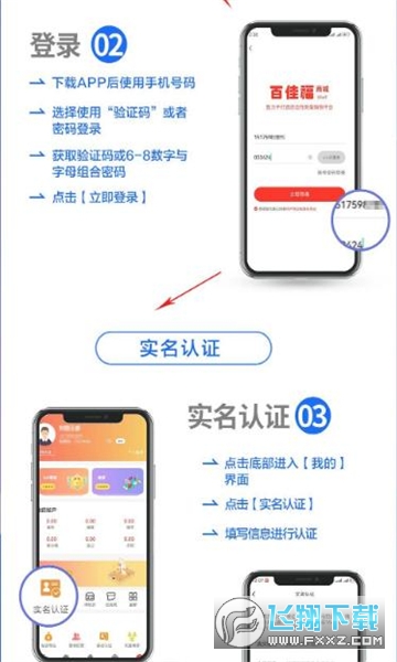 百佳福首码软件最新版