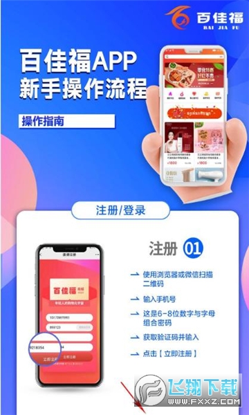 百佳福首码软件最新版