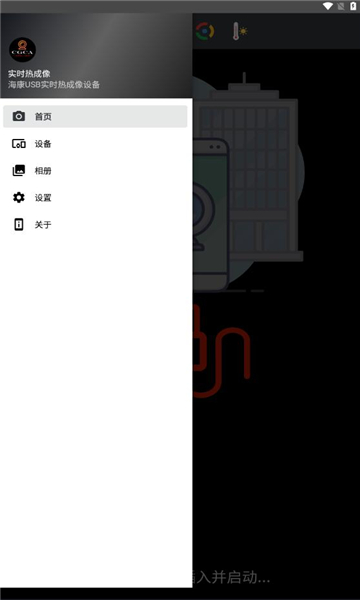 uhikcamera应用app官方版