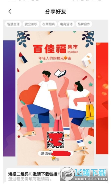 百佳福首码软件最新版