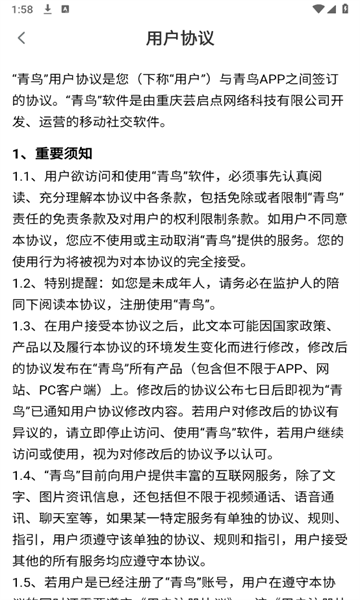青鸟免费聊天app安卓版