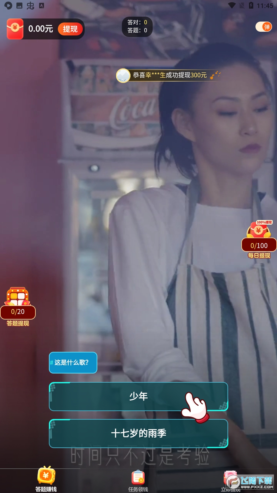 金曲刷刷app