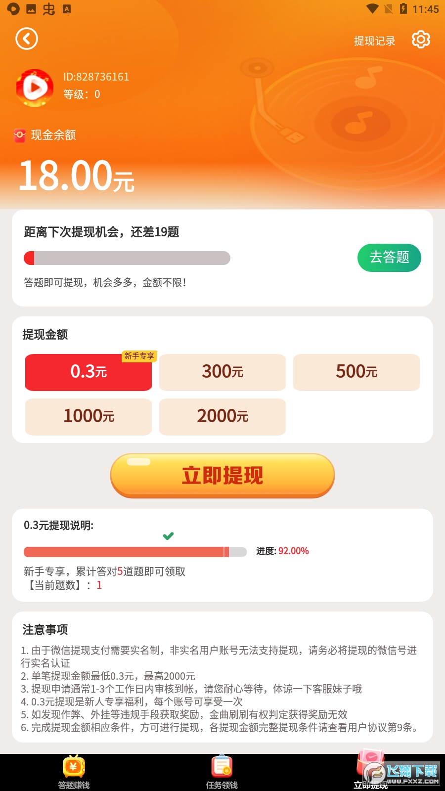 金曲刷刷app