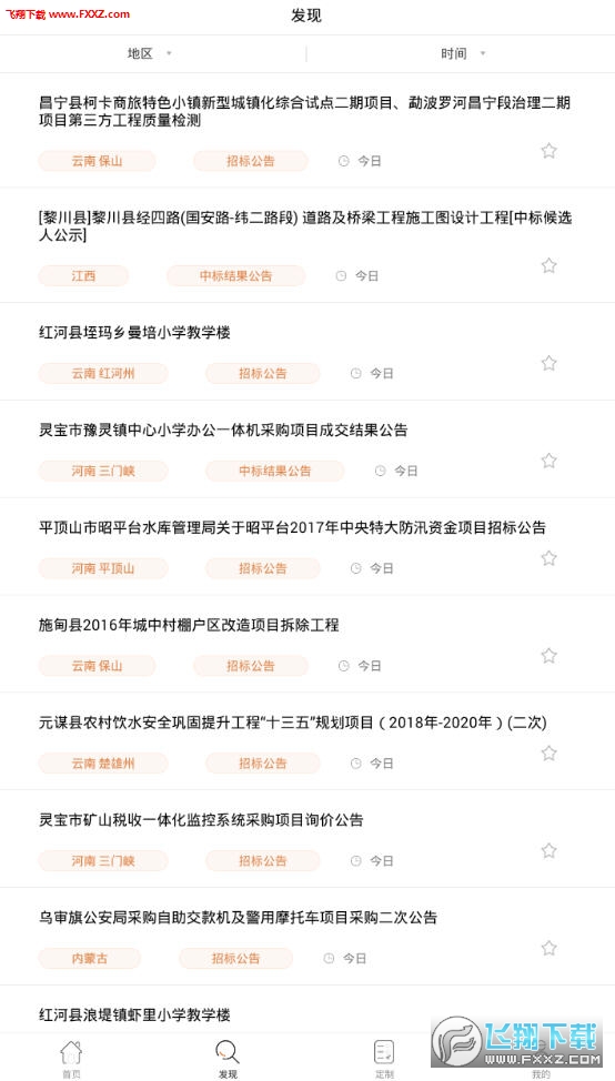 全国招投标app