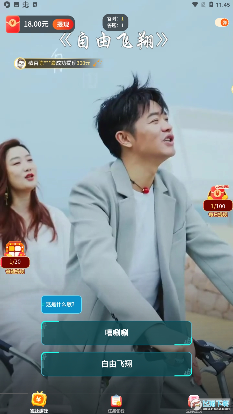 金曲刷刷app