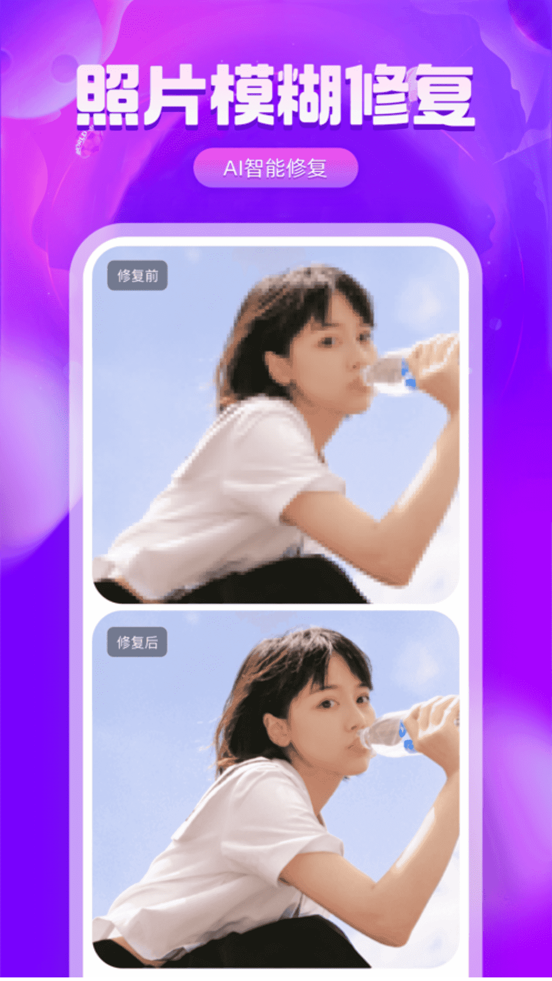 相片修复上色app安卓最新版
