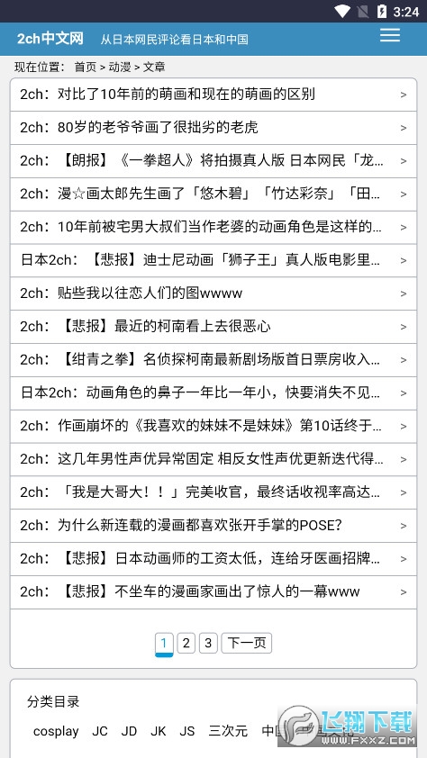 2ch中文网app官方版