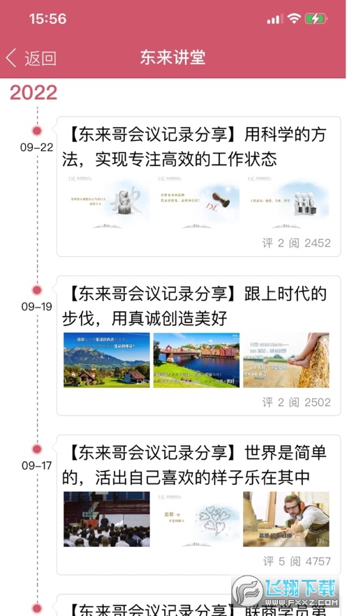 东来优选app官方正版