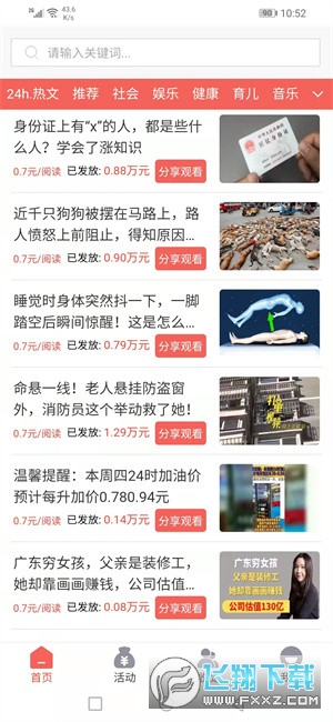 春晓宝转发赚钱软件