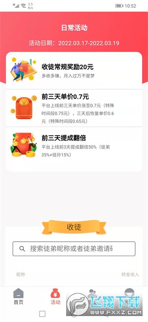 春晓宝转发赚钱软件