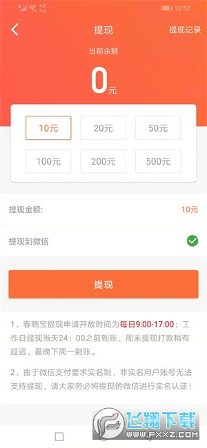 春晓宝转发赚钱软件