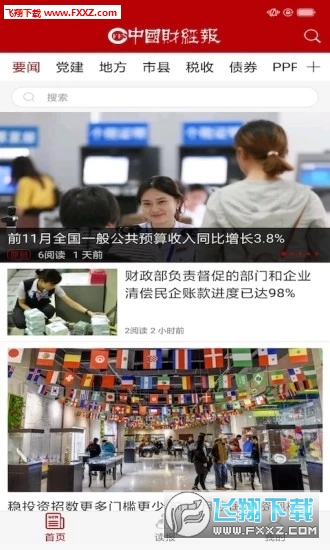 中国财经报app安卓版
