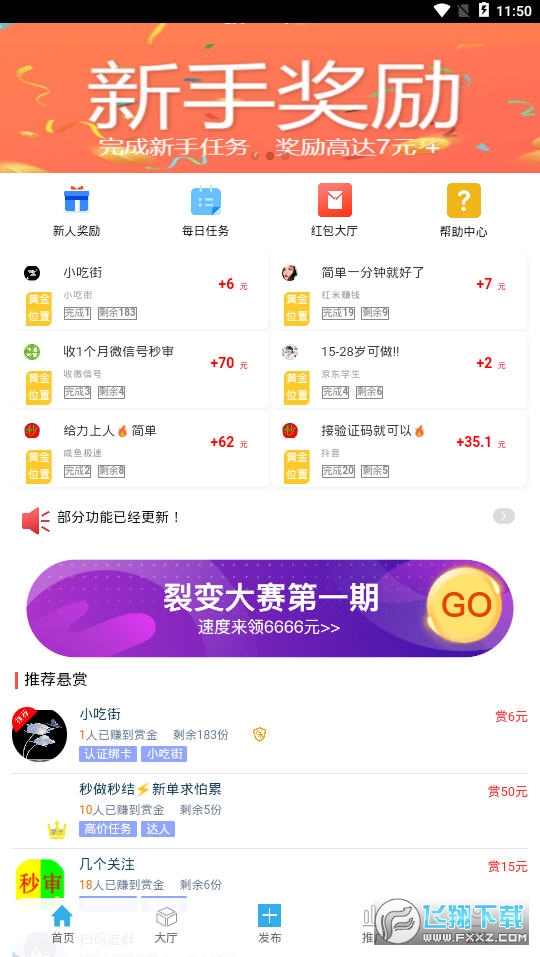 狸猫赚app官方版