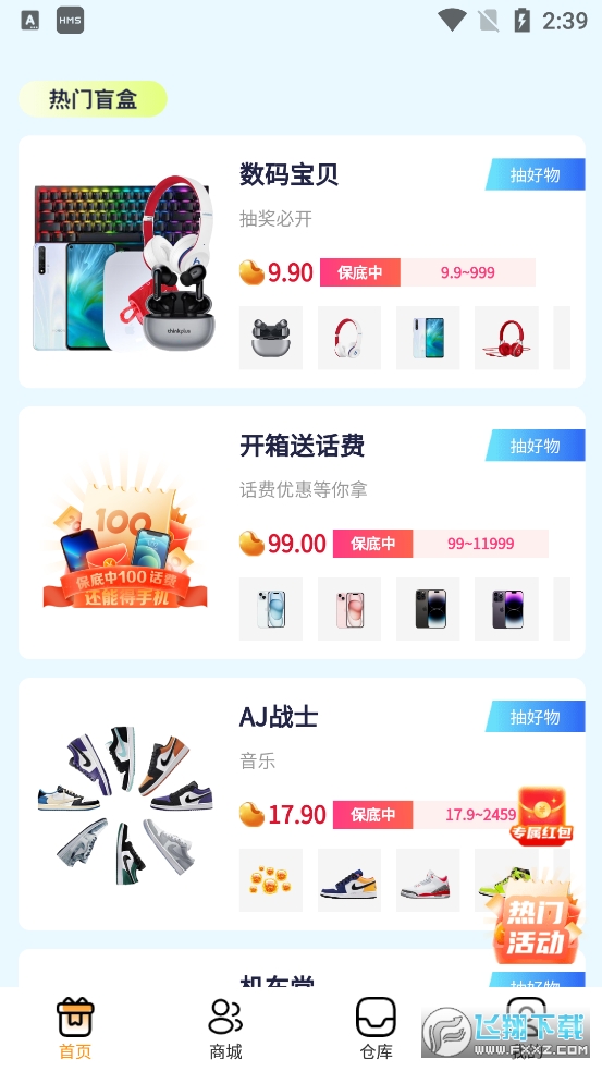 秒开盲盒app官方最新版