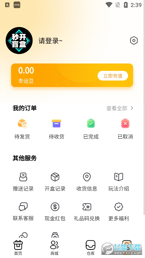 秒开盲盒app官方最新版