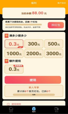 番柚赚钱app