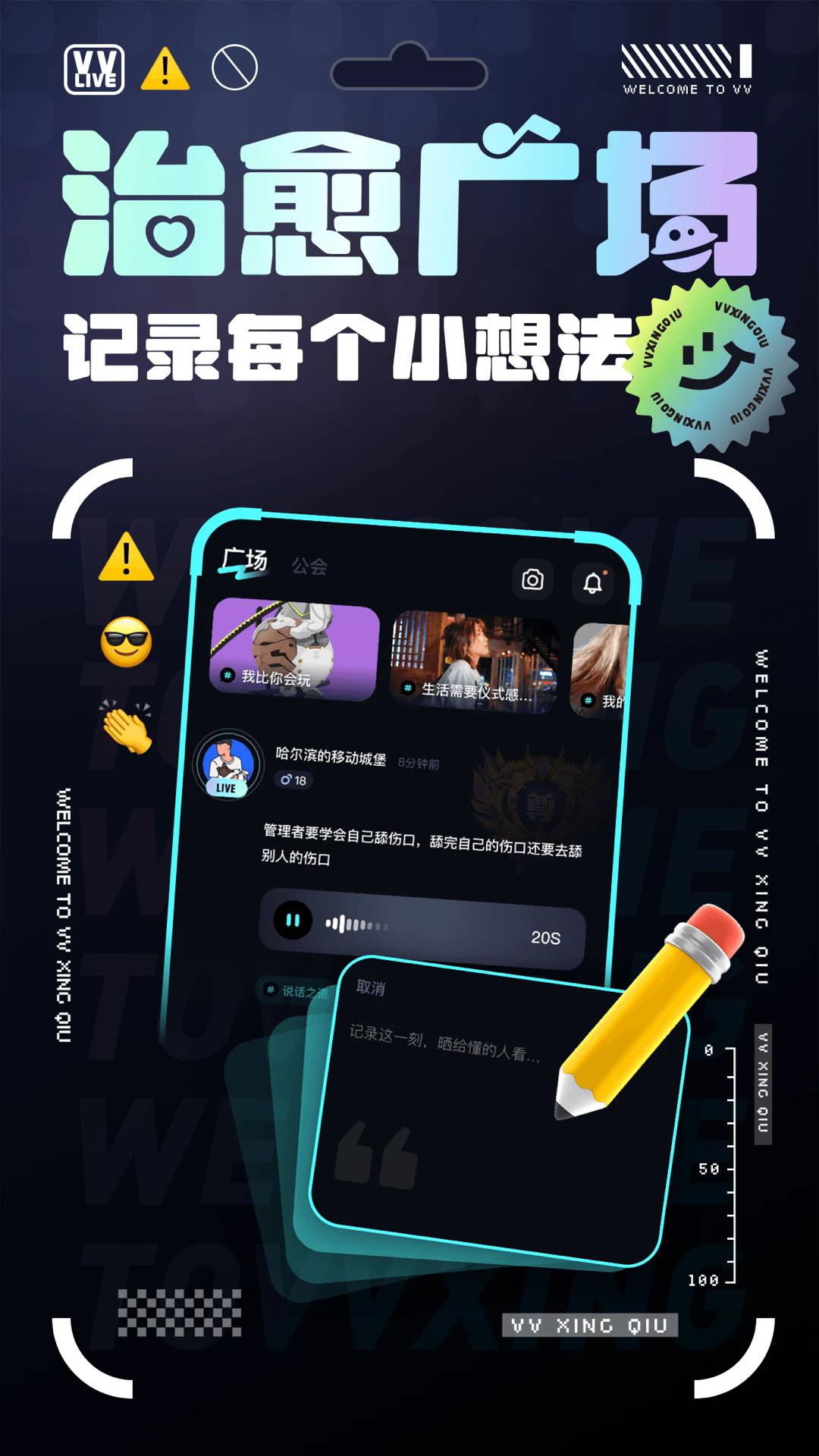 vv星球聊天app官方版