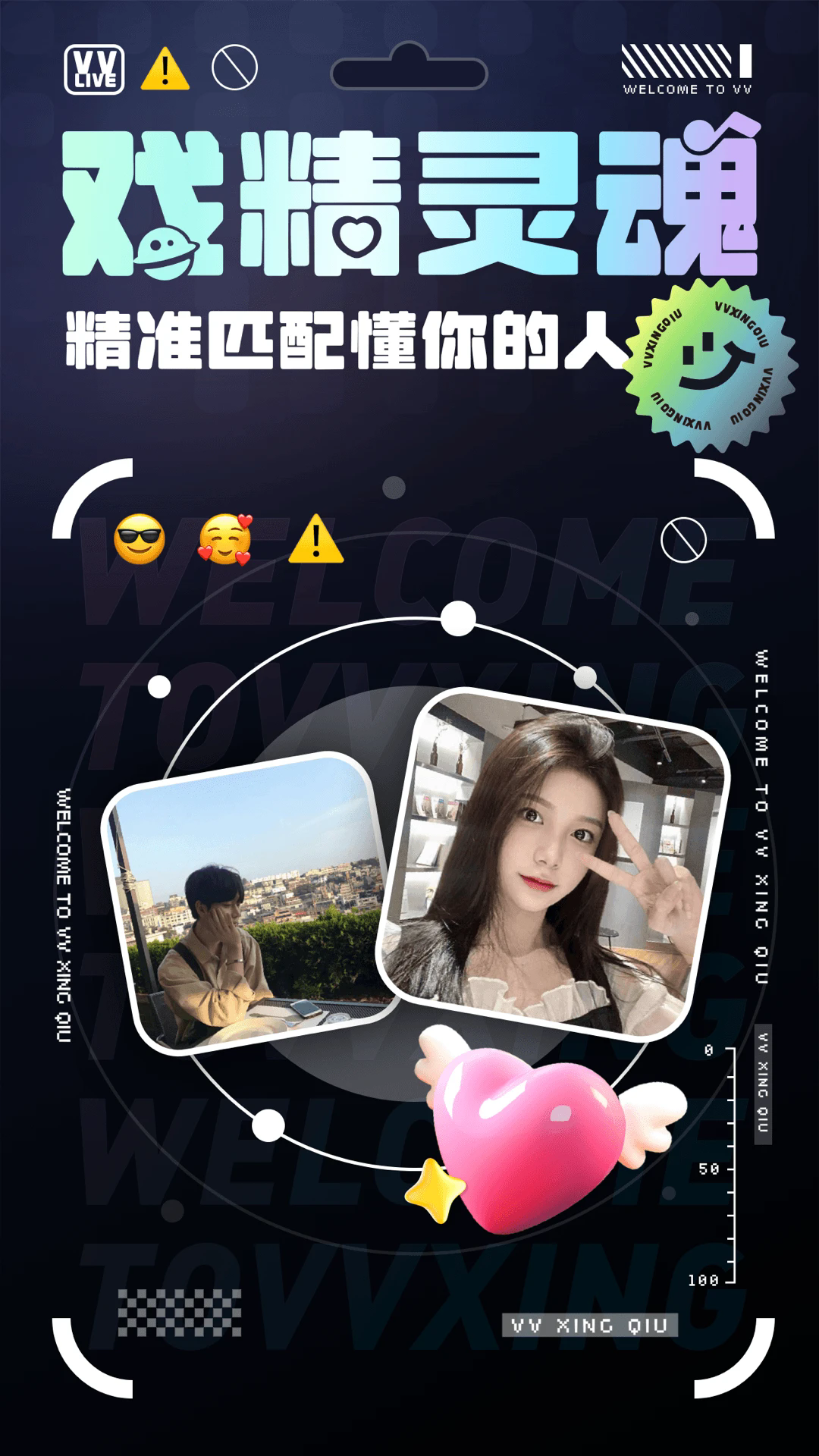 vv星球聊天app官方版