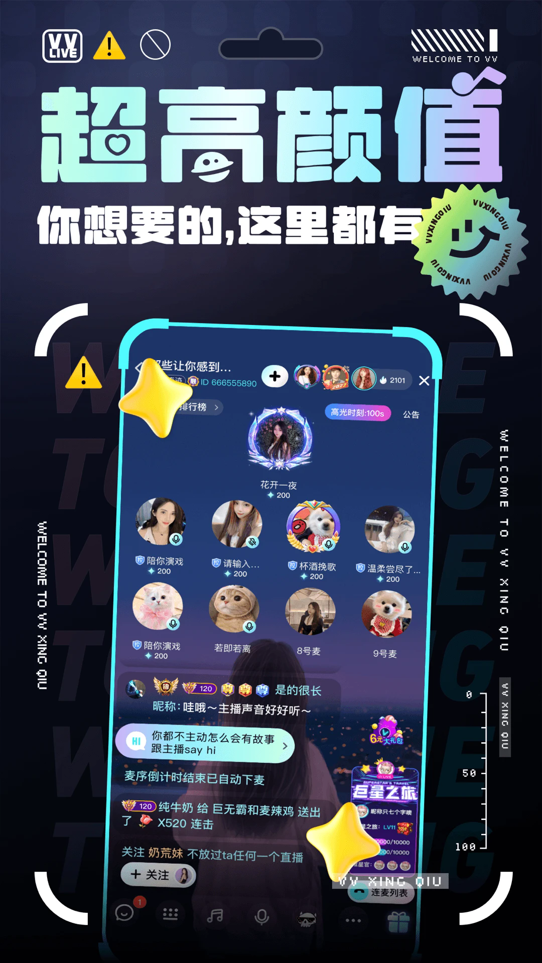 vv星球聊天app官方版