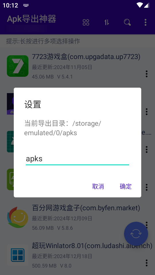 Apk导出神器手机版2025下载最新版