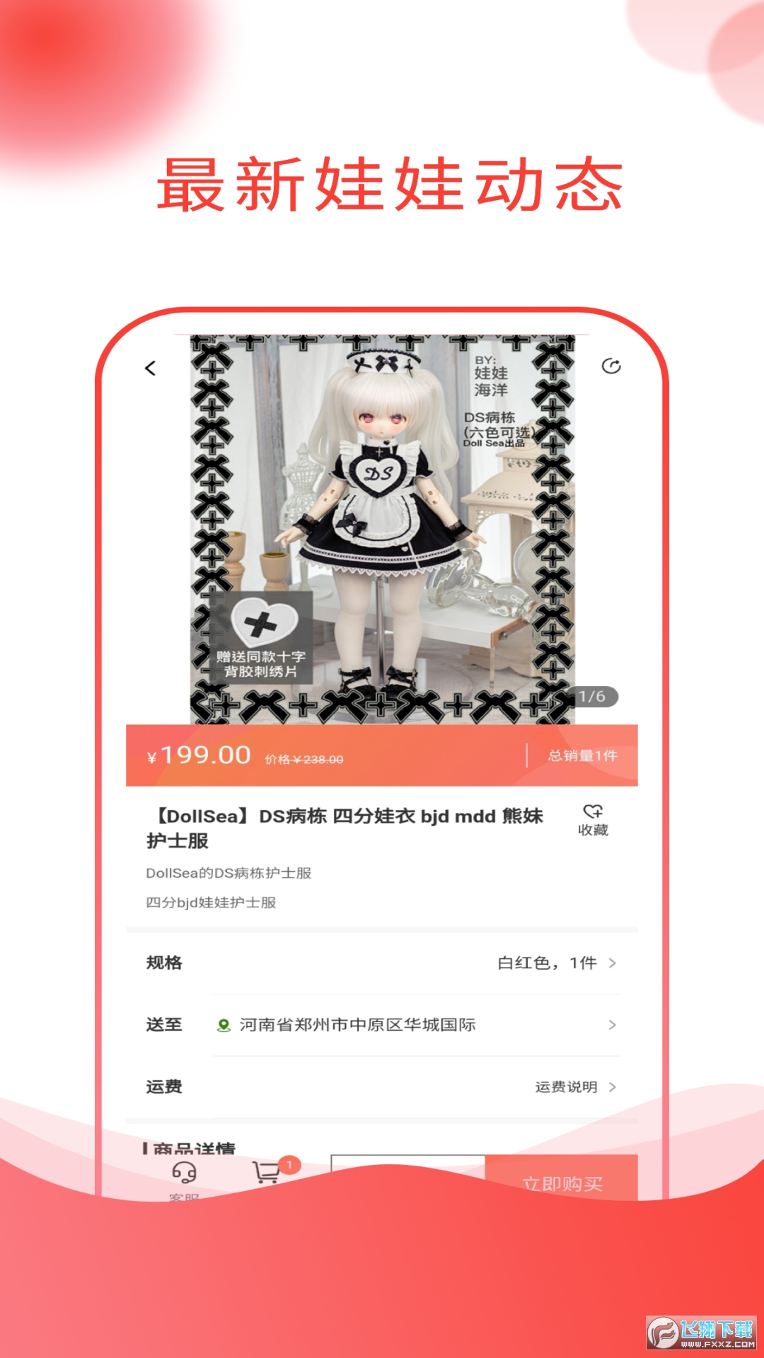 娃娃海洋官方app安卓版