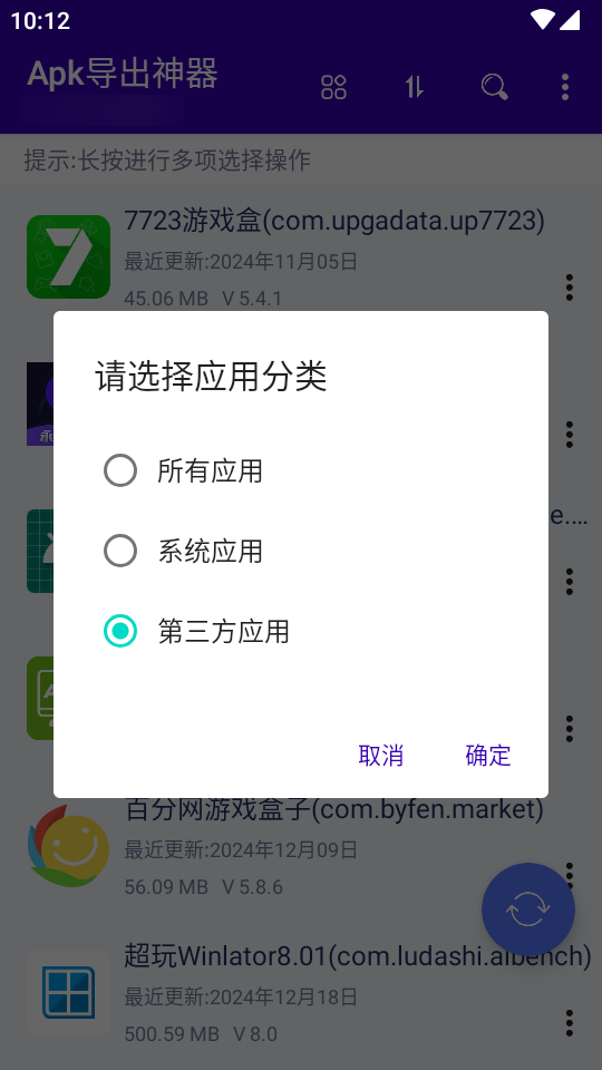 Apk导出神器手机版2025下载最新版