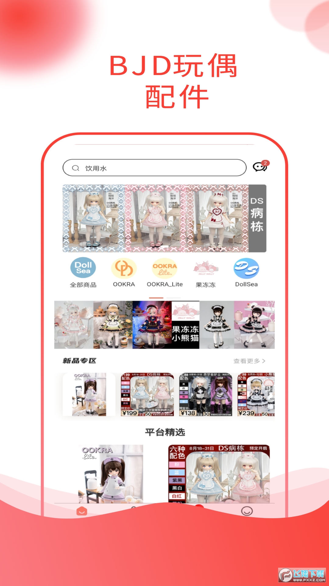 娃娃海洋官方app安卓版