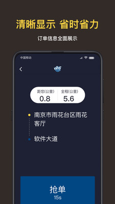 叫了个车司机端版