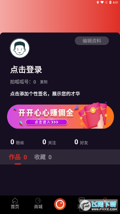 拍呱呱短视频任务赚钱app