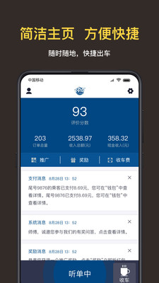 叫了个车司机端版