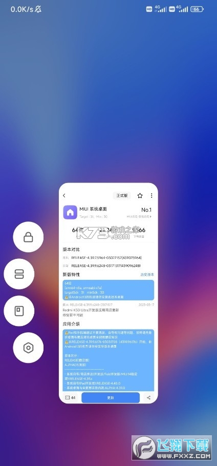 小米澎湃系统最新版