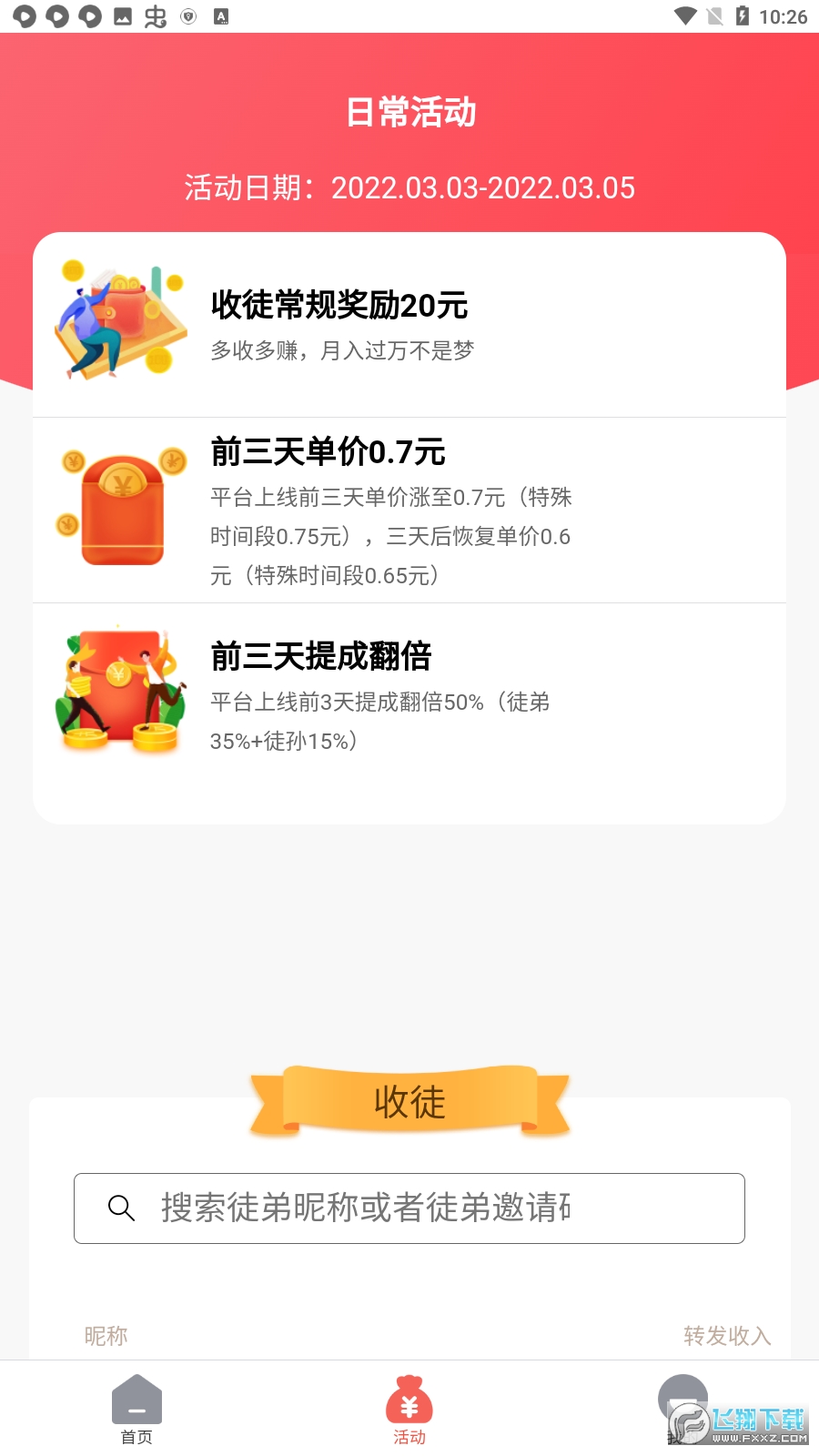 如虎宝app最新版