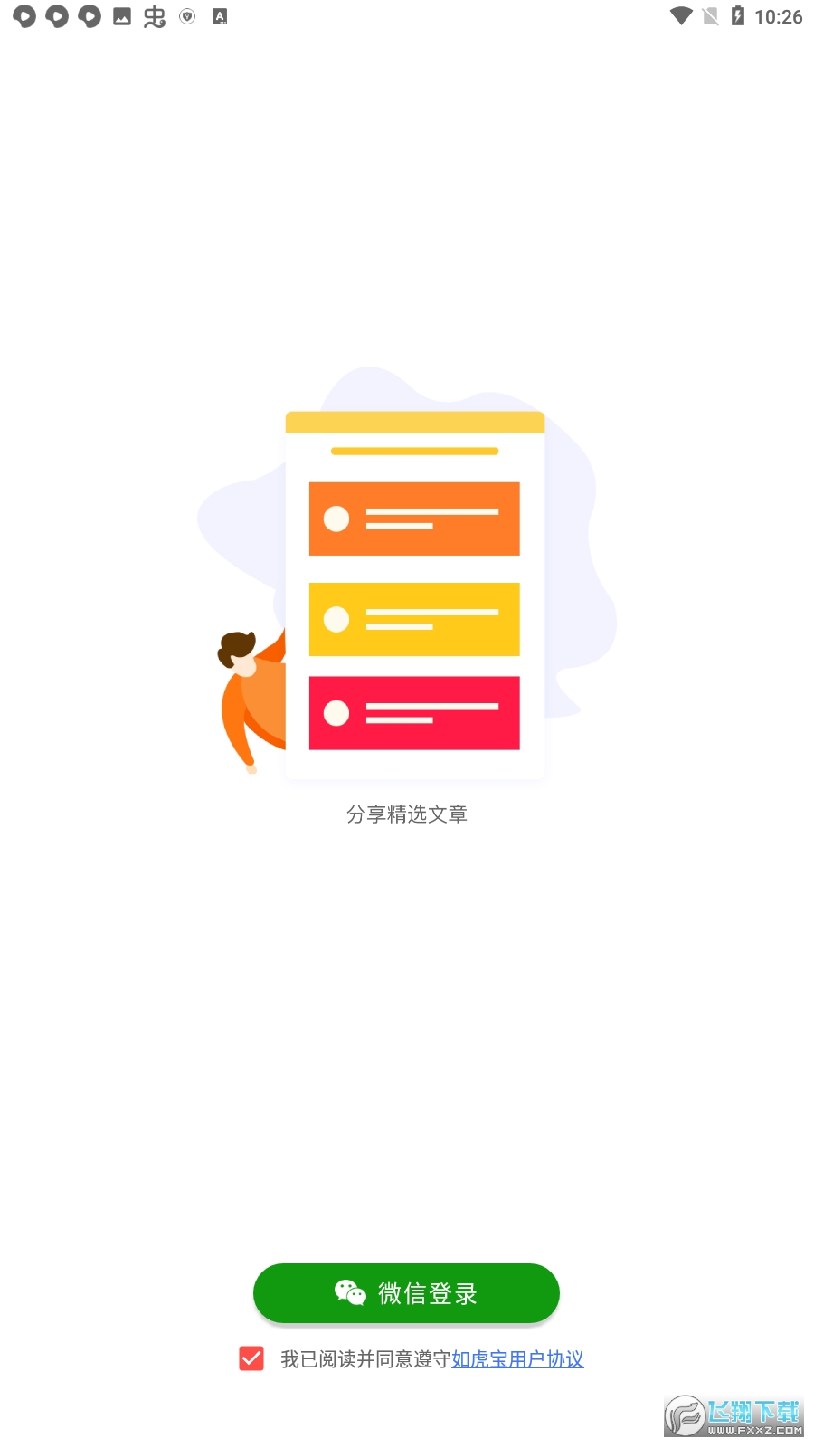如虎宝app最新版
