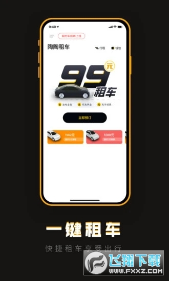 陶陶出行app