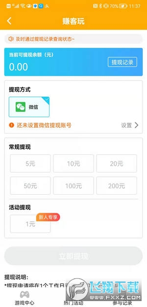 赚客玩试玩app