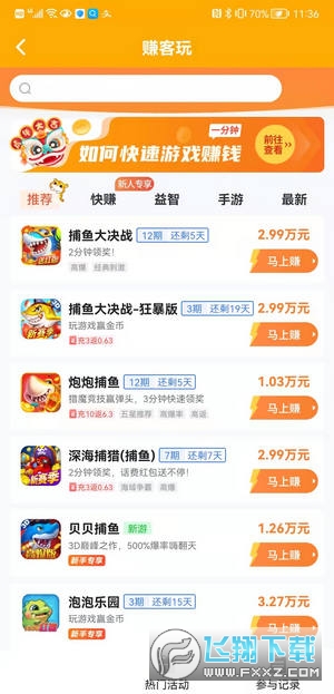 赚客玩试玩app