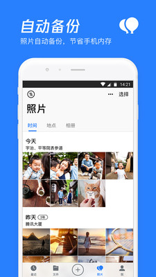 腾讯微云不限速下载