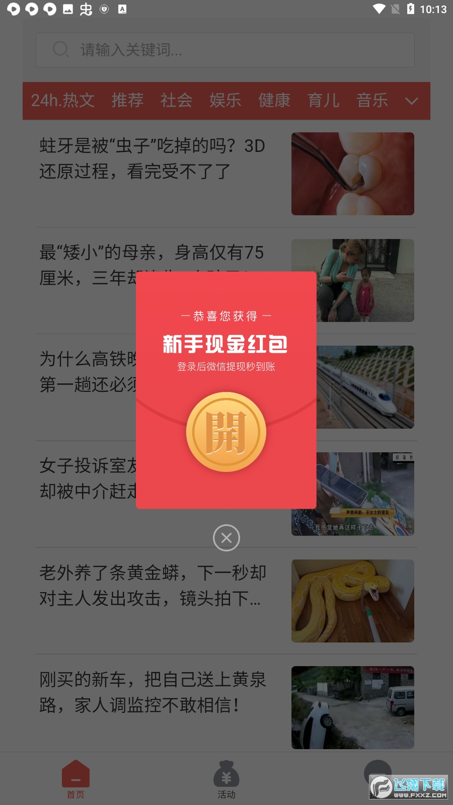 伏虎宝app